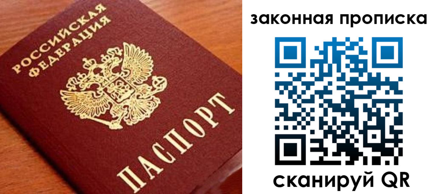 прописка в Знаменске