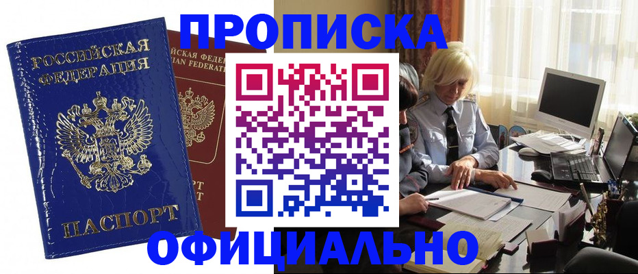 прописка 2025 в Знаменске