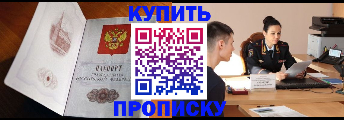 прописка штамп в Знаменске