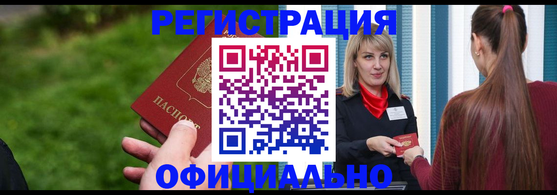 временная регистрация недорого в Знаменске