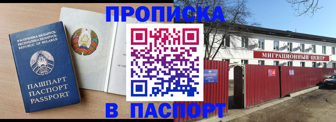 прописка для военкомата в Знаменске