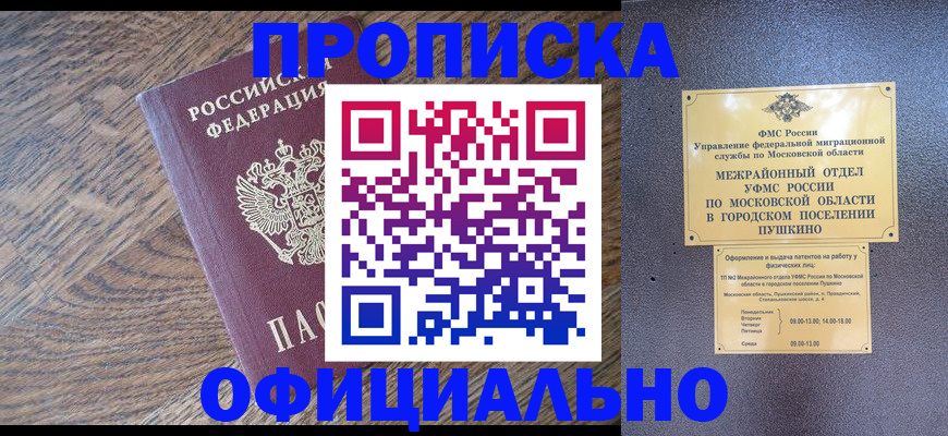 временная регистрация купить в Знаменске