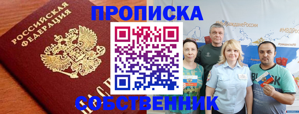 прописка паспорт в Знаменске